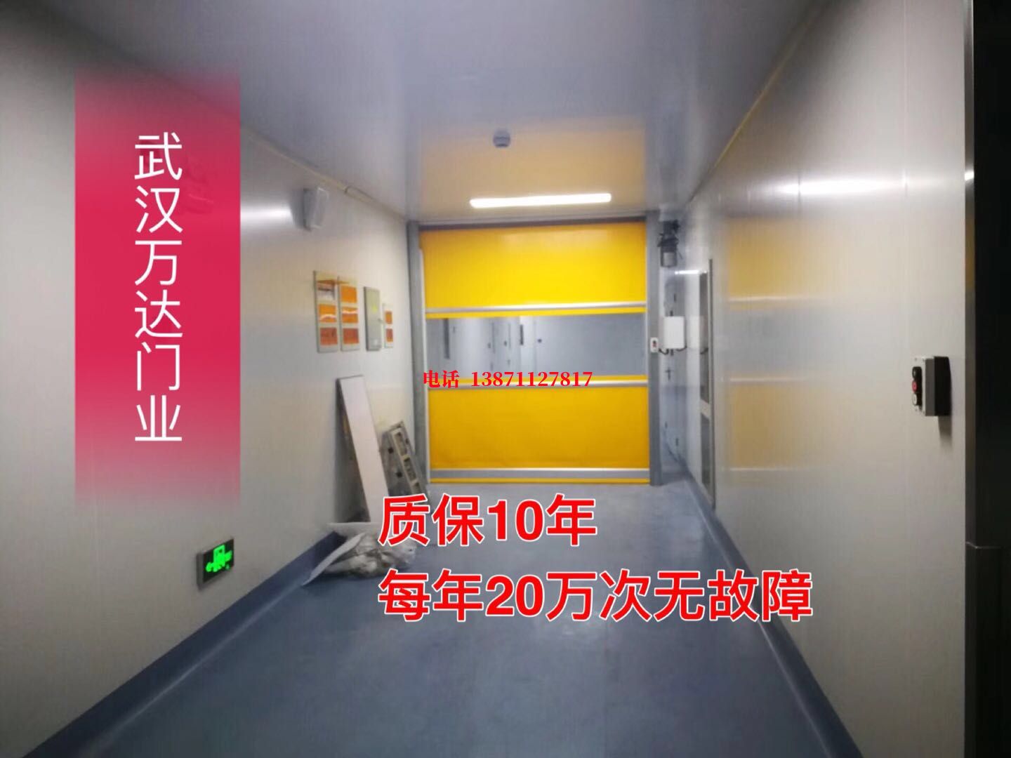龙里洁净室自动快开门【PVC】